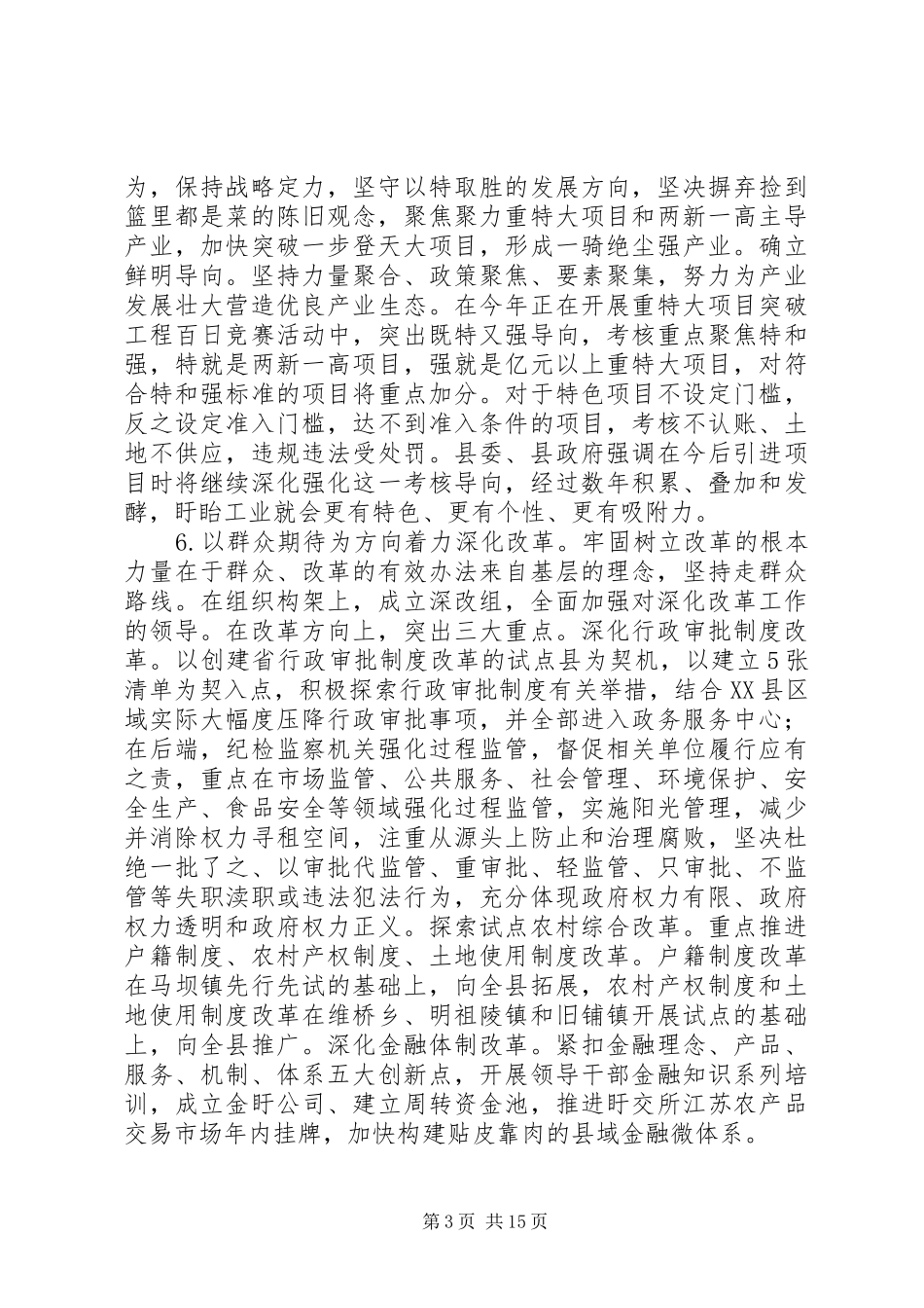 县委常委会教育实践活动整改实施方案（2篇）_第3页