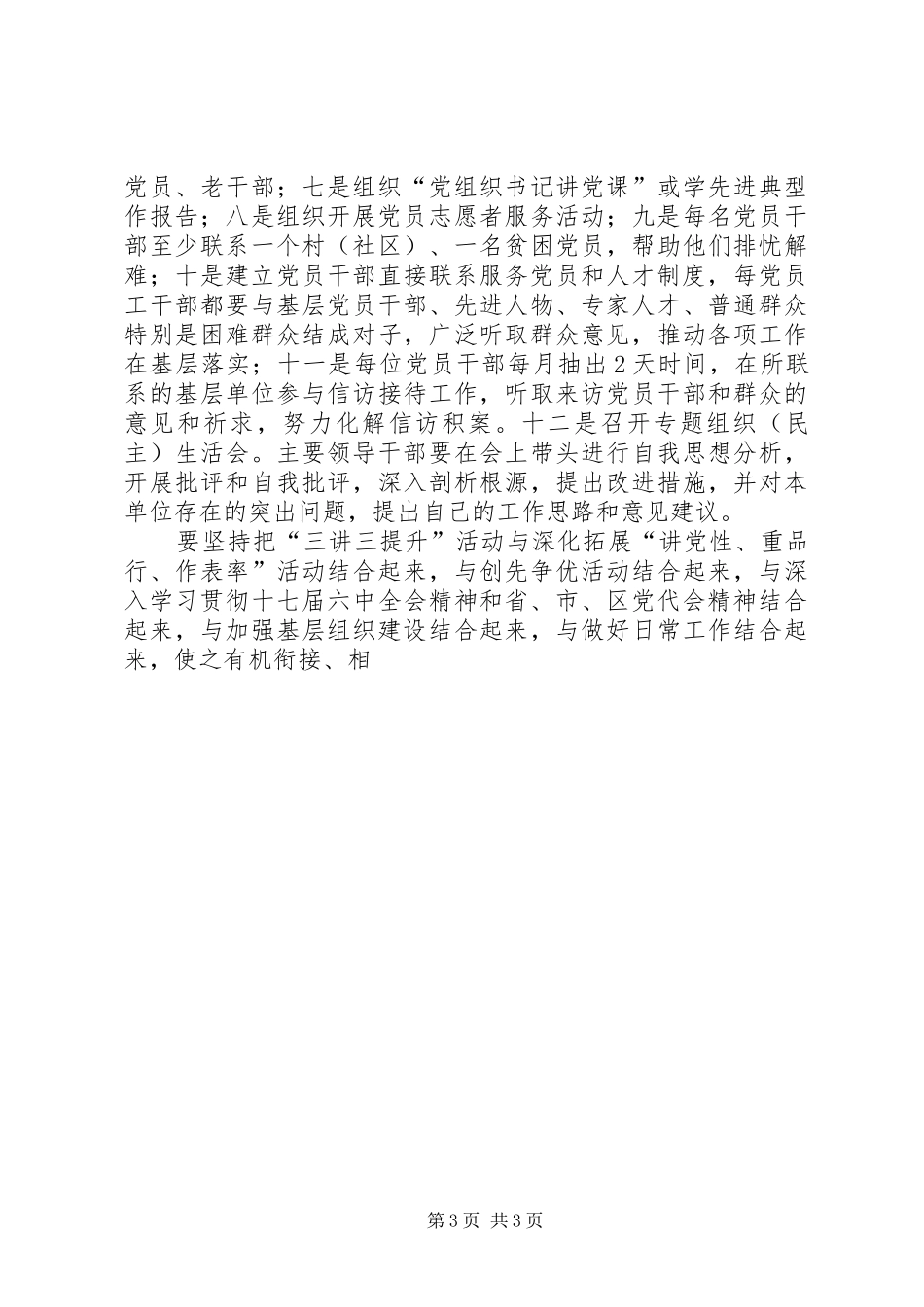 街道党员三讲三提升活动方案 _第3页