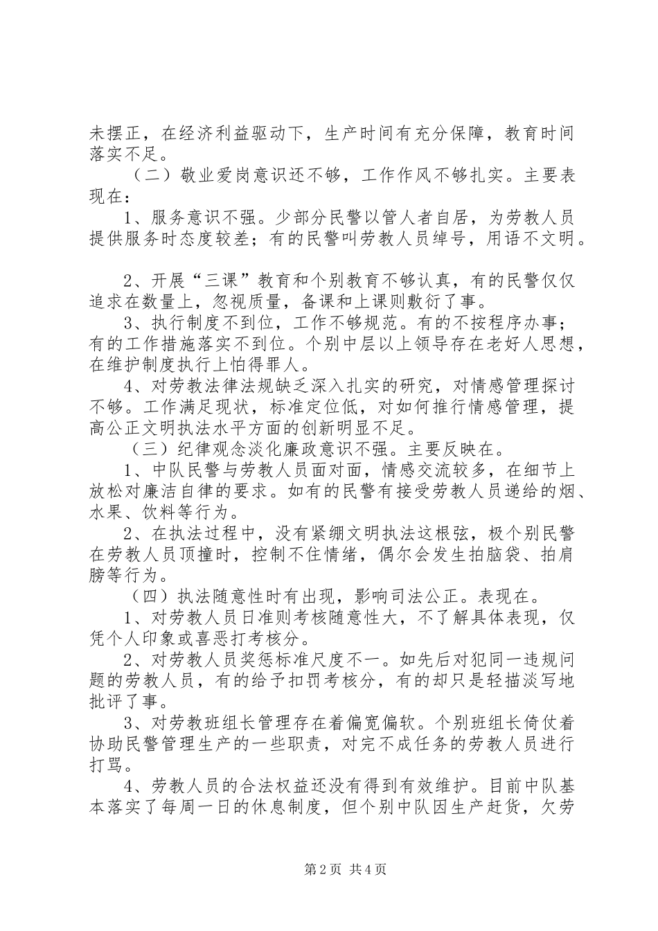 劳教所公正文明执法教育活动的整改实施方案 _第2页