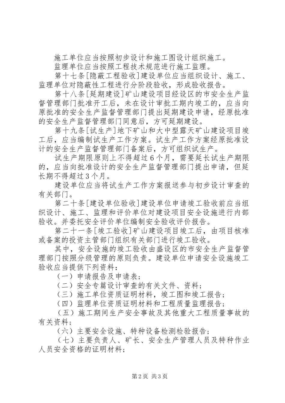 试生产工作实施方案 _第2页