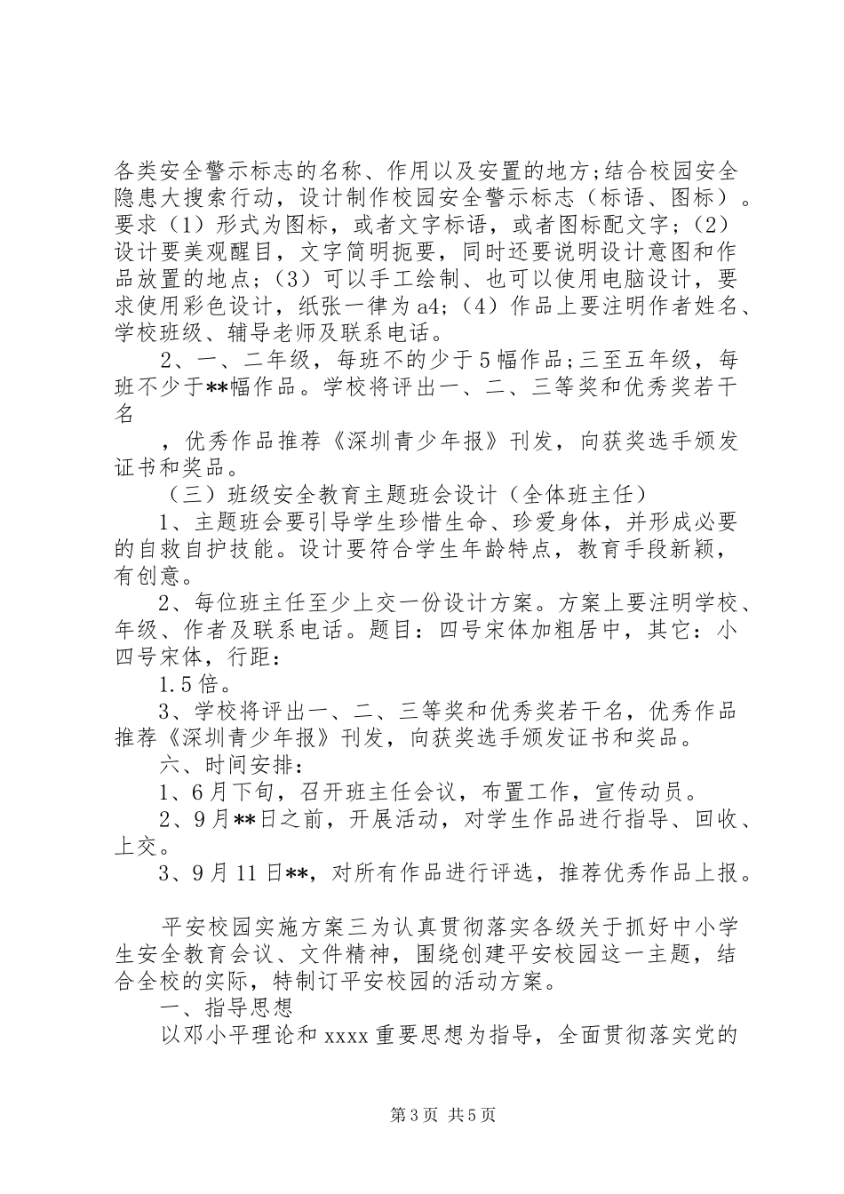 平安校园方案 _第3页