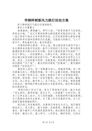 学榜样树新风力践行活动实施方案 