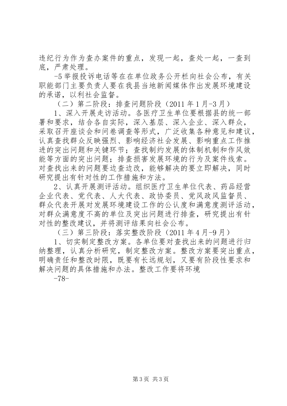 XX县区卫生系统开展项目建设年活动方案 _第3页