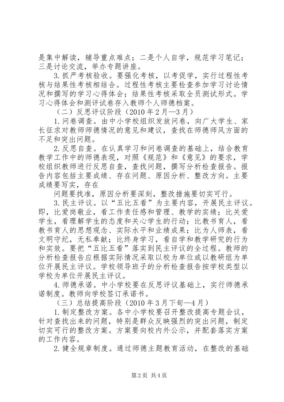 柯坦镇中心小学开展研学旅行活动方案 _第2页