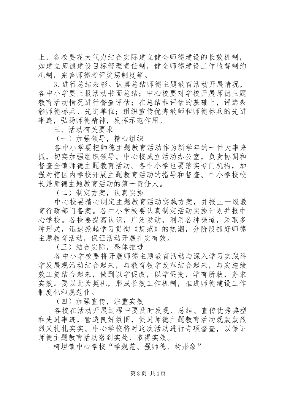 柯坦镇中心小学开展研学旅行活动方案 _第3页
