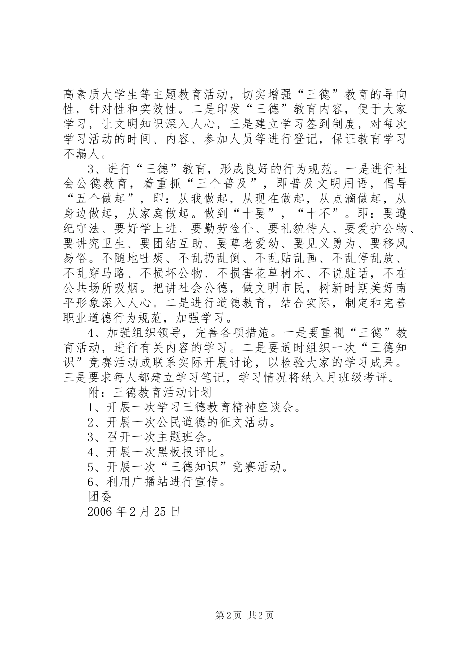 三德教育活动实施方案 _第2页