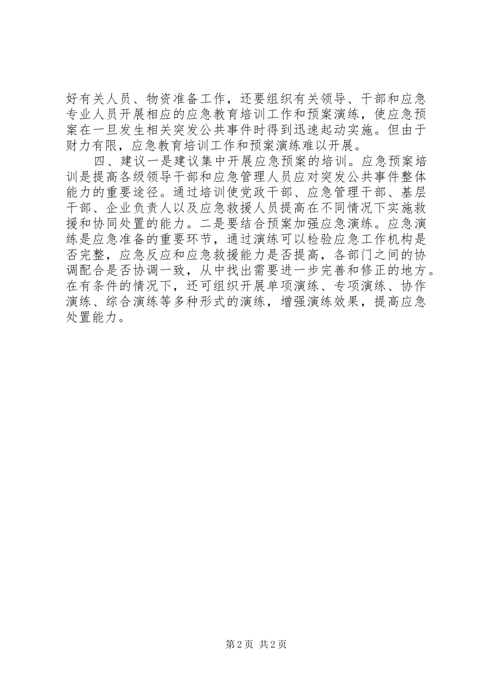 统计局应急处置预案体系构建情况汇报 _第2页