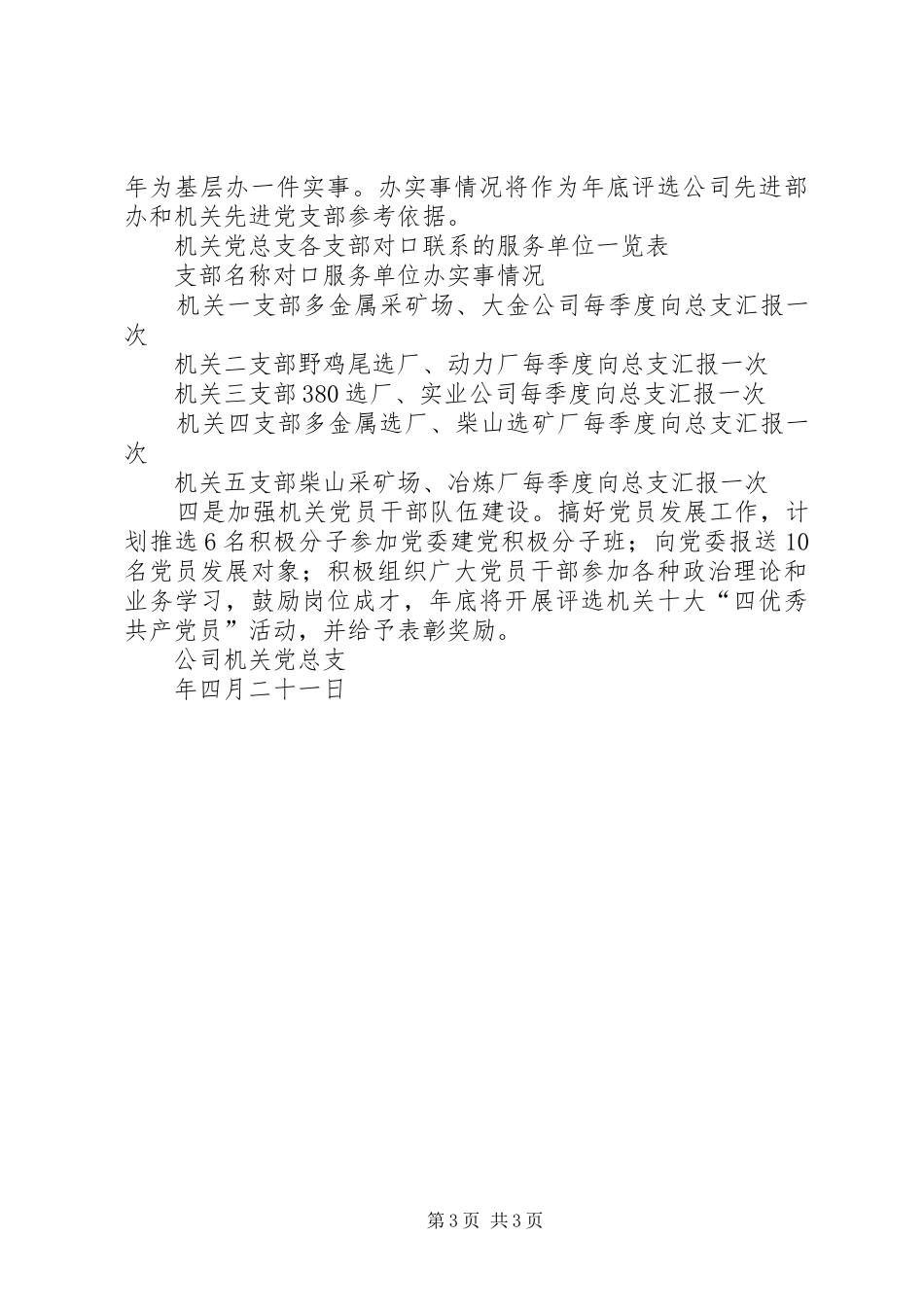 公司机关争创“四强”党组织、争做“四优”共产党员活动方案 _第3页