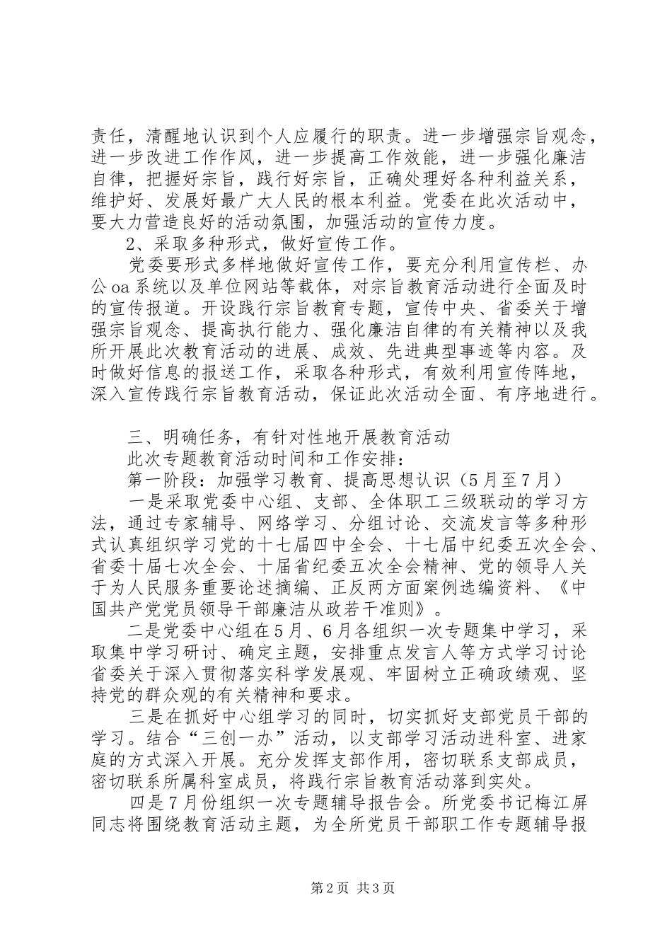 电子产品监督检验所“忠实践行宗旨、勤政廉政为民”方案 _第2页