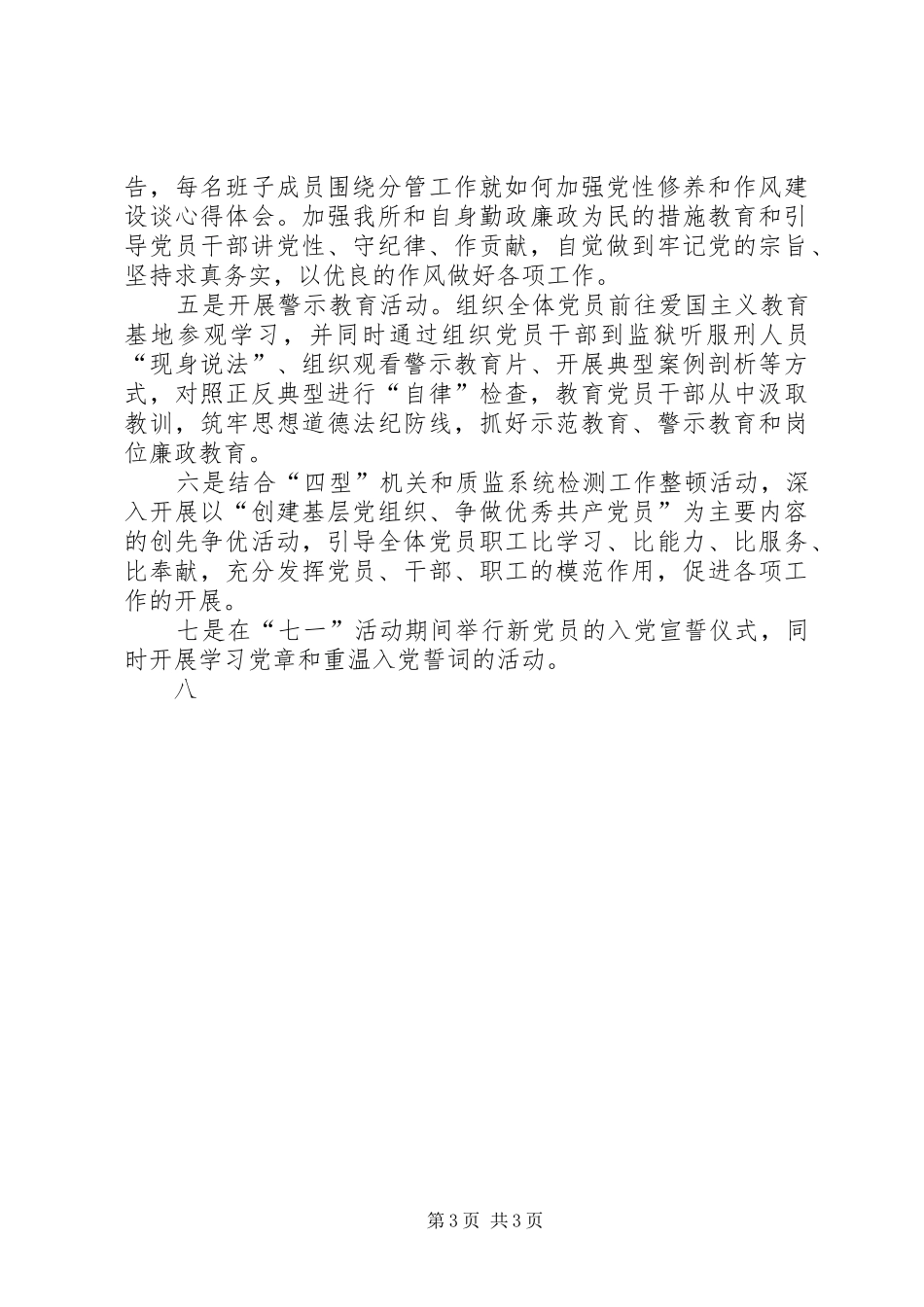 电子产品监督检验所“忠实践行宗旨、勤政廉政为民”方案 _第3页