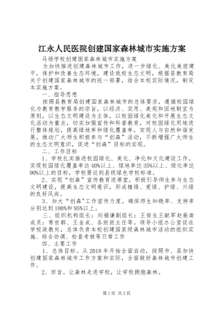 江永人民医院创建国家森林城市方案 