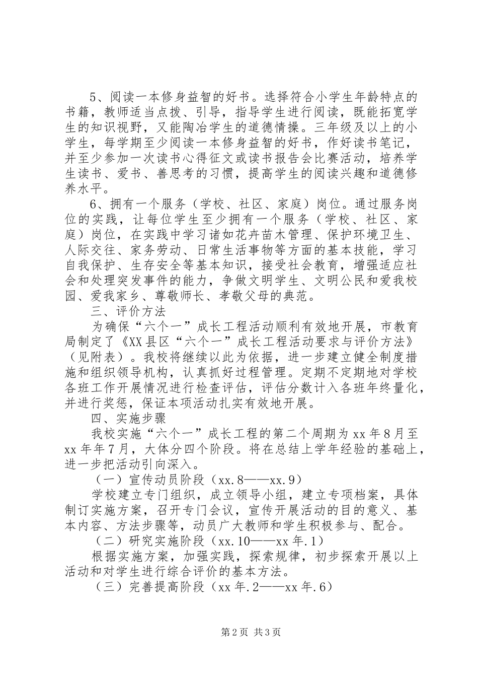 “六个一”油井文化工程方案 _第2页