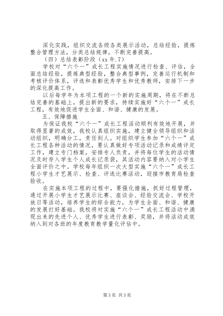 “六个一”油井文化工程方案 _第3页