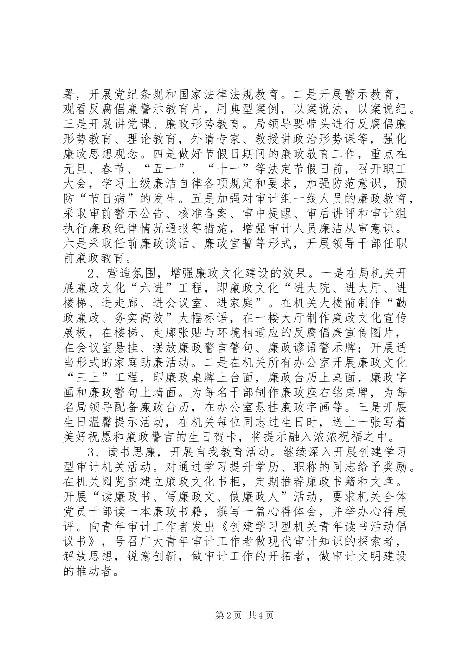 廉政文化进机关方案[范文模版] _第2页