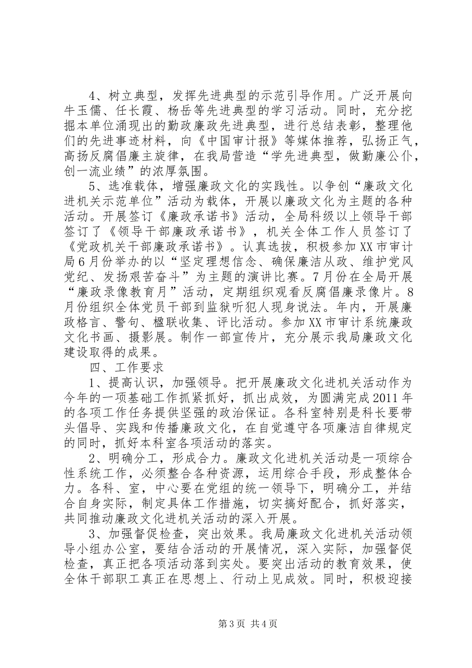 廉政文化进机关方案[范文模版] _第3页