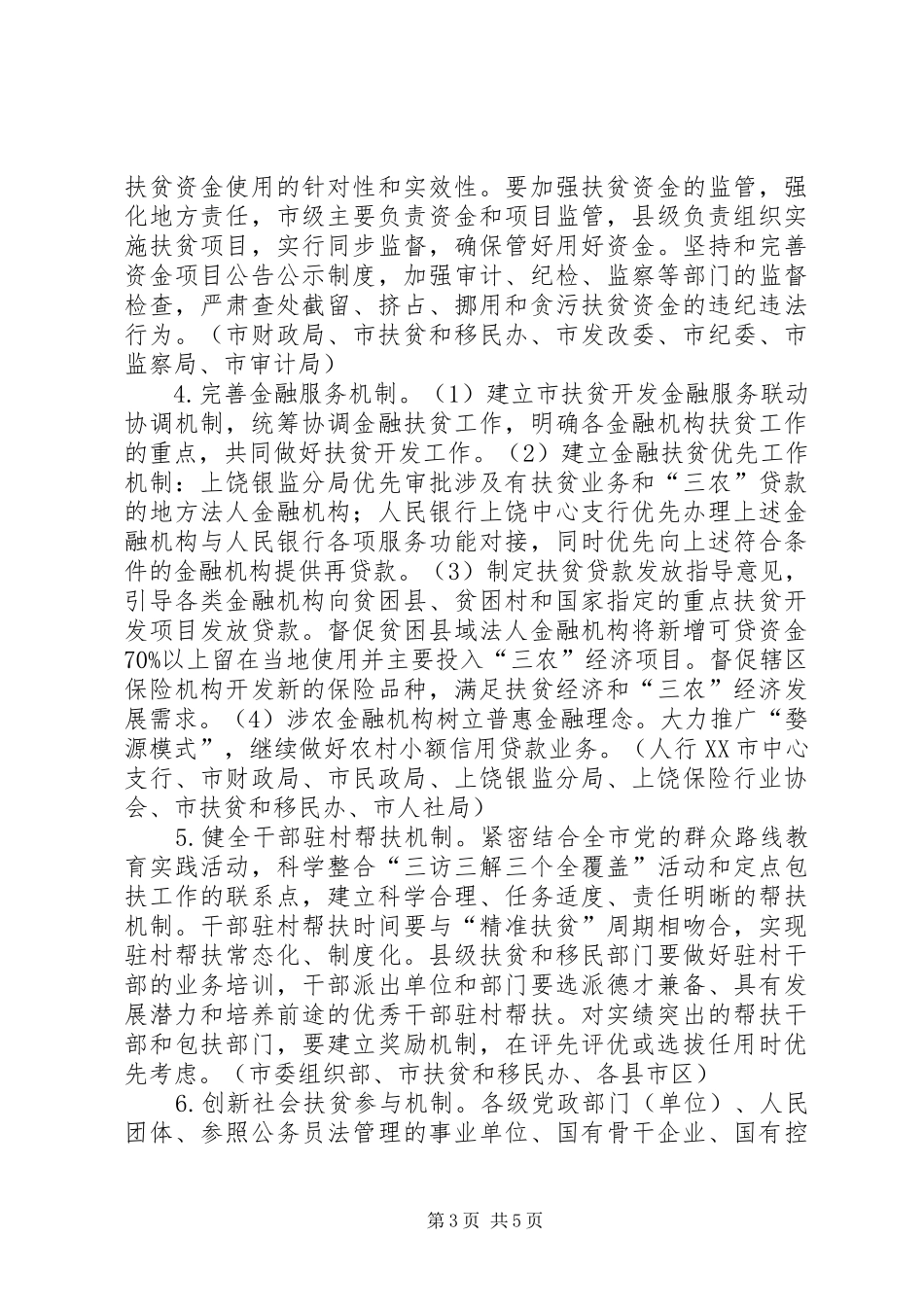 关于创新机制扎实推进农村扶贫开发工作的方案 _第3页