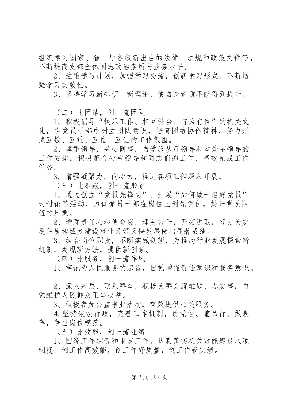 开展“五比五创”主题活动方案 _第2页