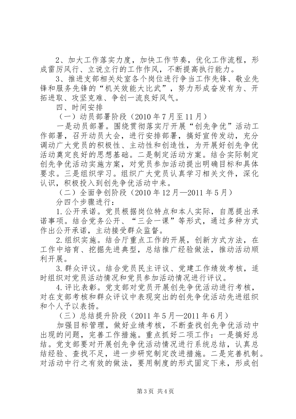 开展“五比五创”主题活动方案 _第3页