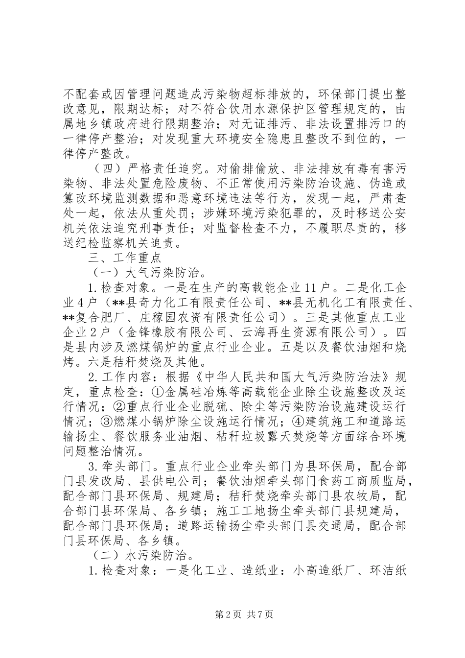 环境保护检查实施方案[最终版] _第2页