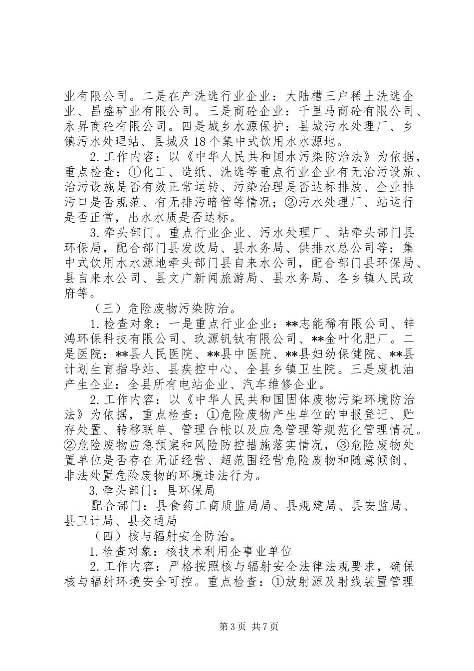 环境保护检查实施方案[最终版] _第3页