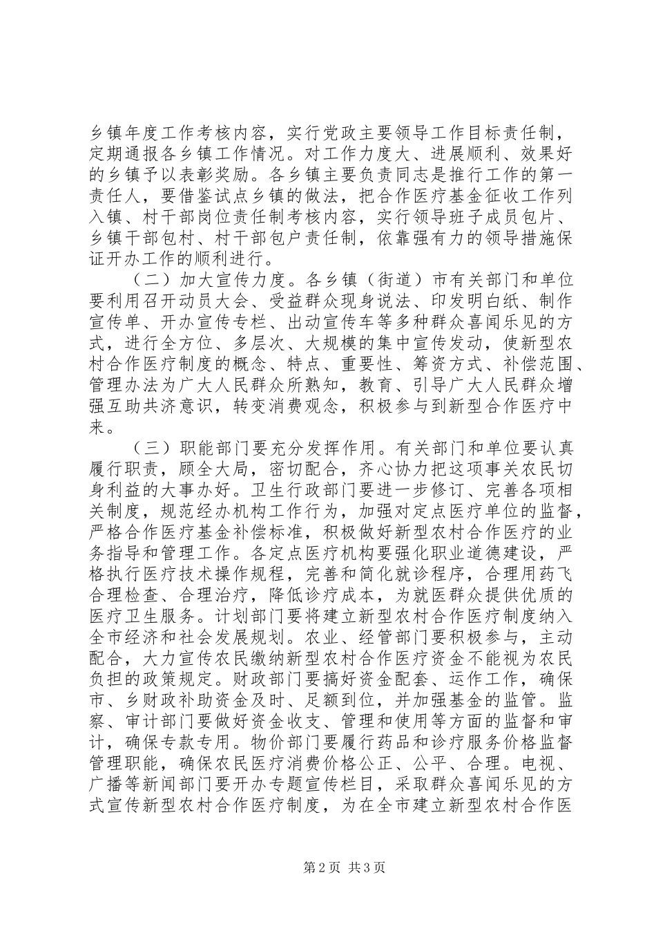 建立新型农村合作医疗制度方案 _第2页