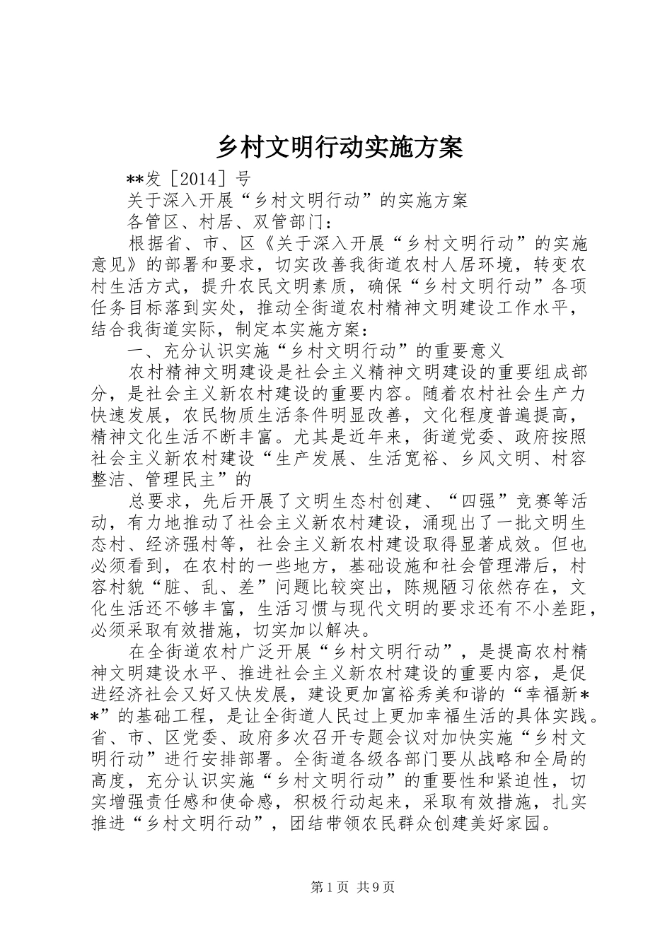 乡村文明行动方案 _第1页