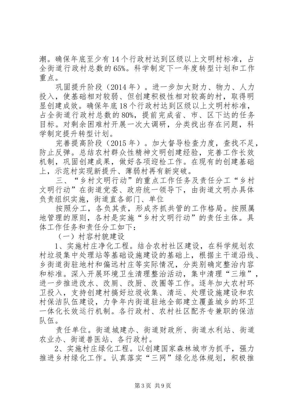 乡村文明行动方案 _第3页