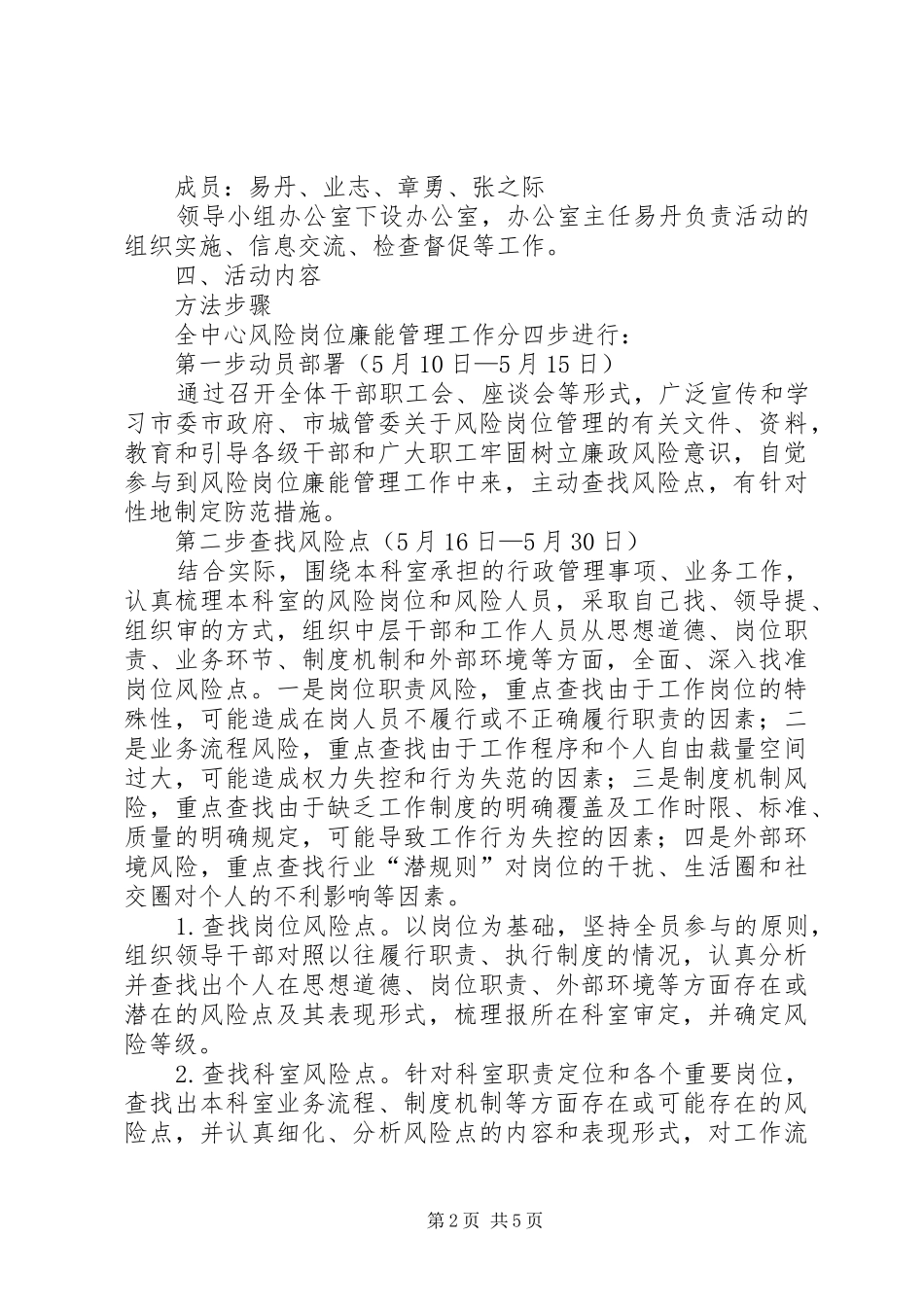 余段乡开展风险岗位廉能管理方案 _第2页