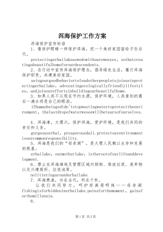 洱海保护工作实施方案 