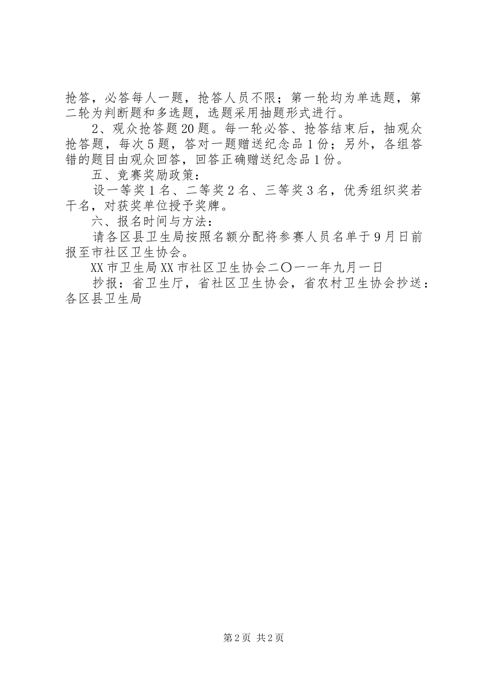 三基、五项竞赛活动实施方案 _第2页