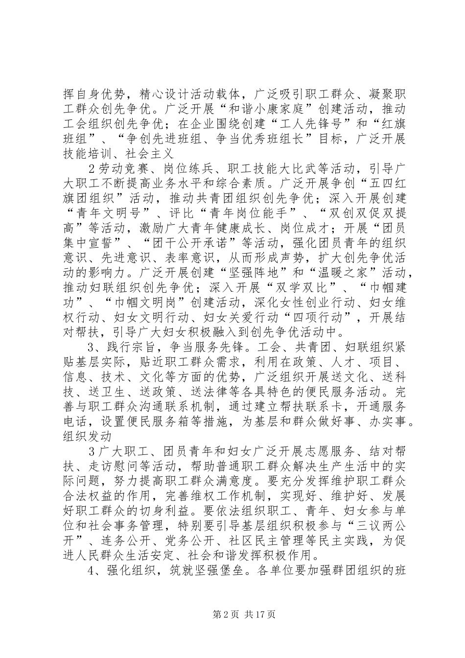 党群共建创先争优方案 _第2页
