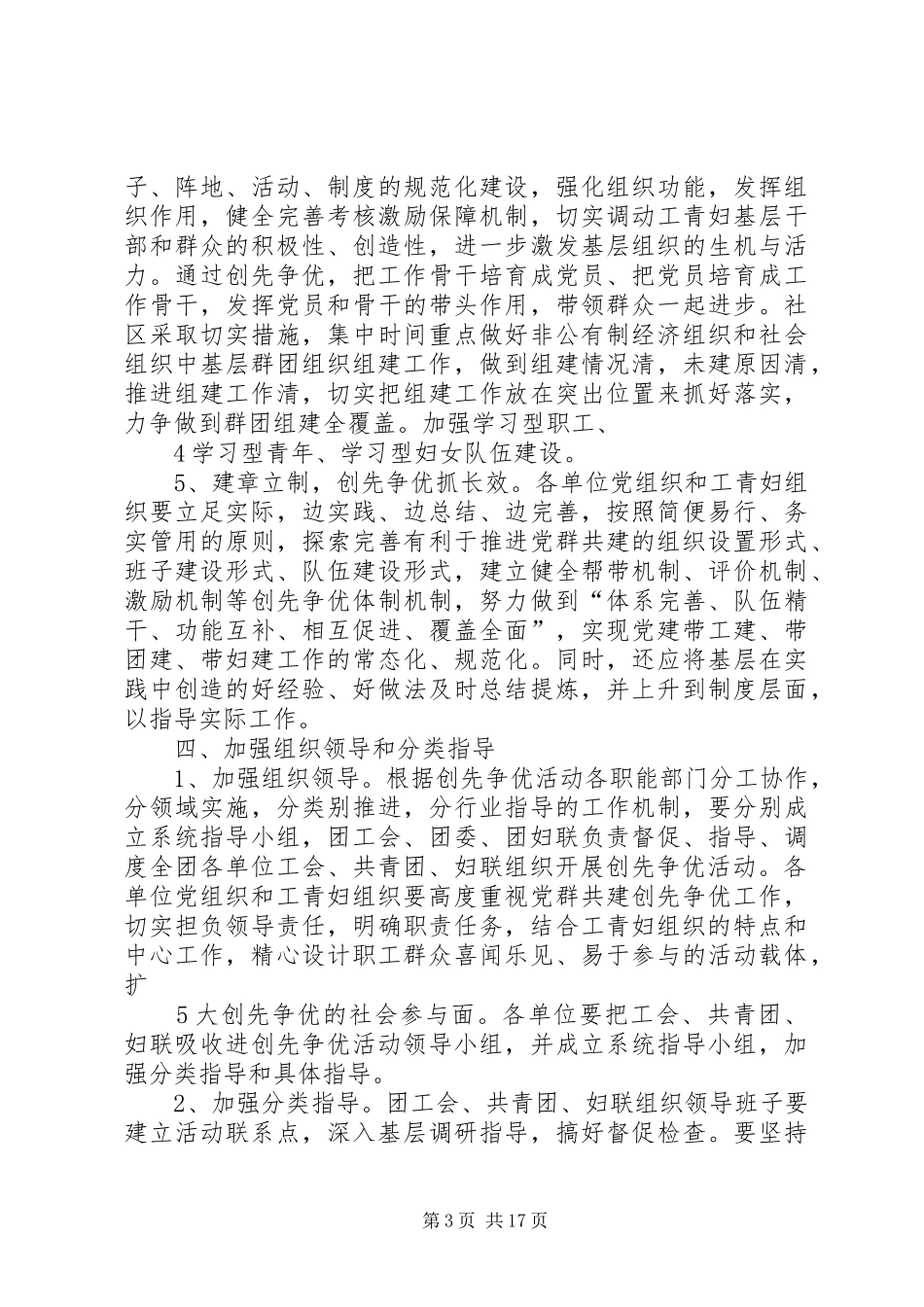 党群共建创先争优方案 _第3页
