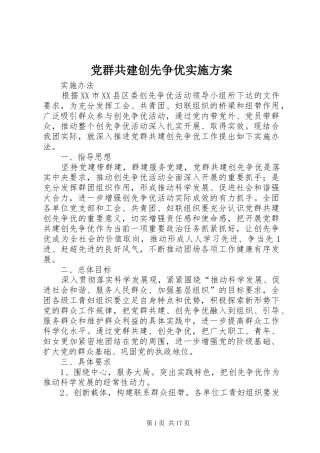 党群共建创先争优方案 