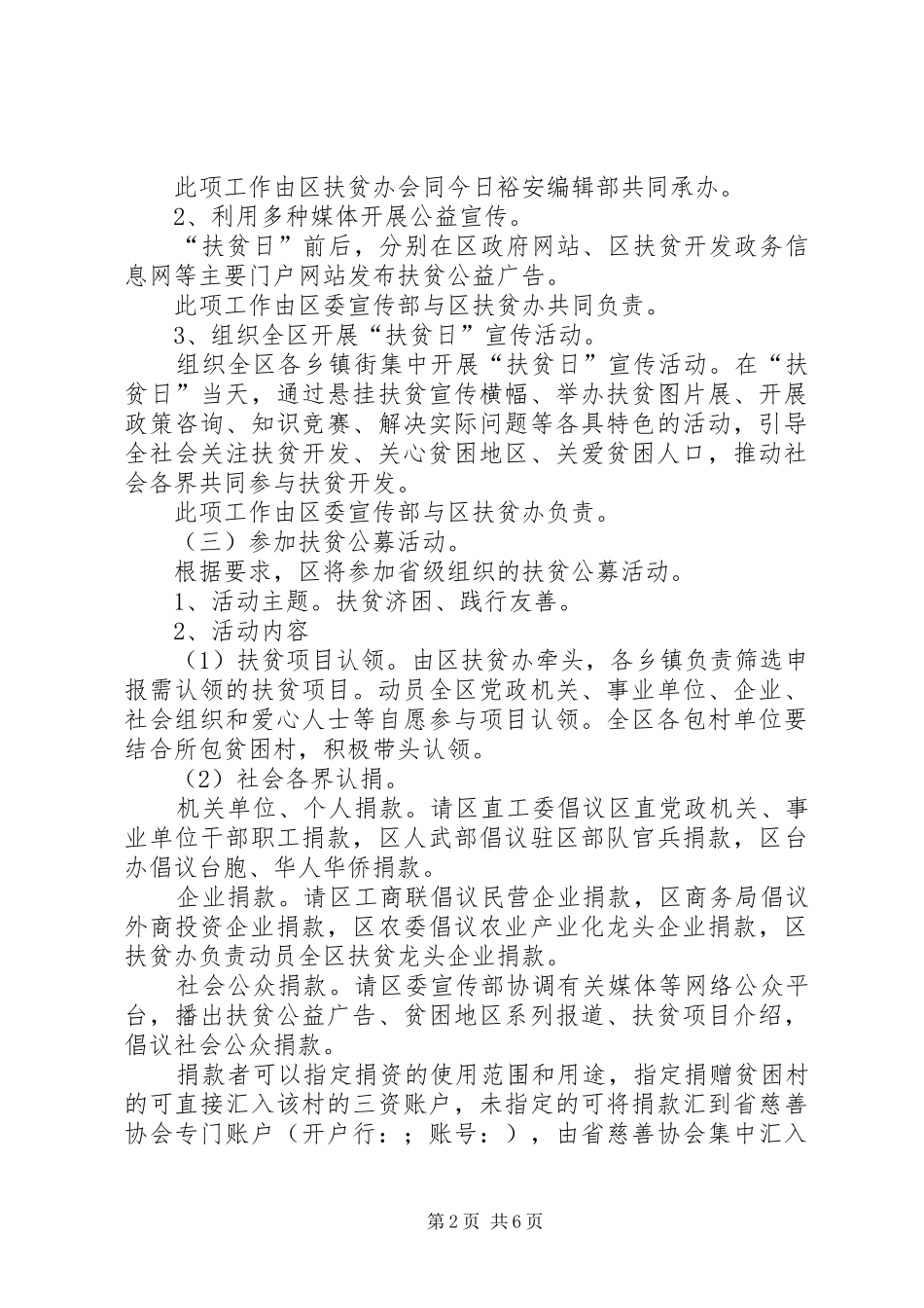 全国扶贫日活动实施方案 _第2页