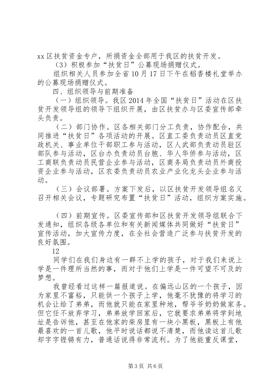 全国扶贫日活动实施方案 _第3页