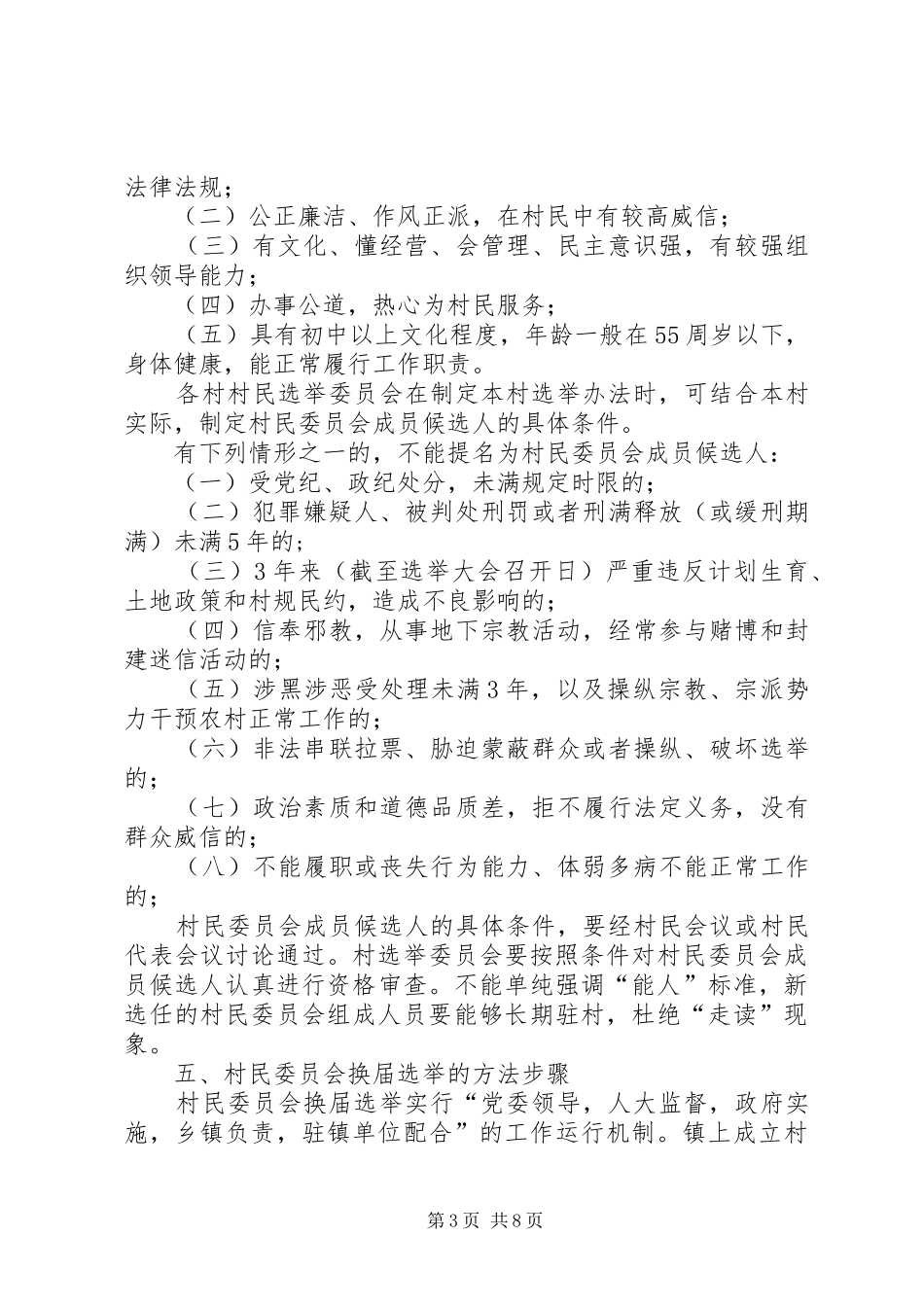 委员会换届选举方案 _第3页