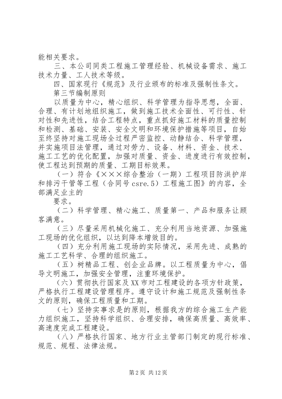 篇一：河道整治实施方案（全套） _第2页