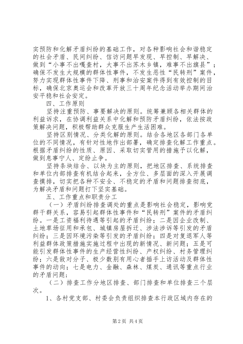 矛盾纠纷排查方案 _第2页