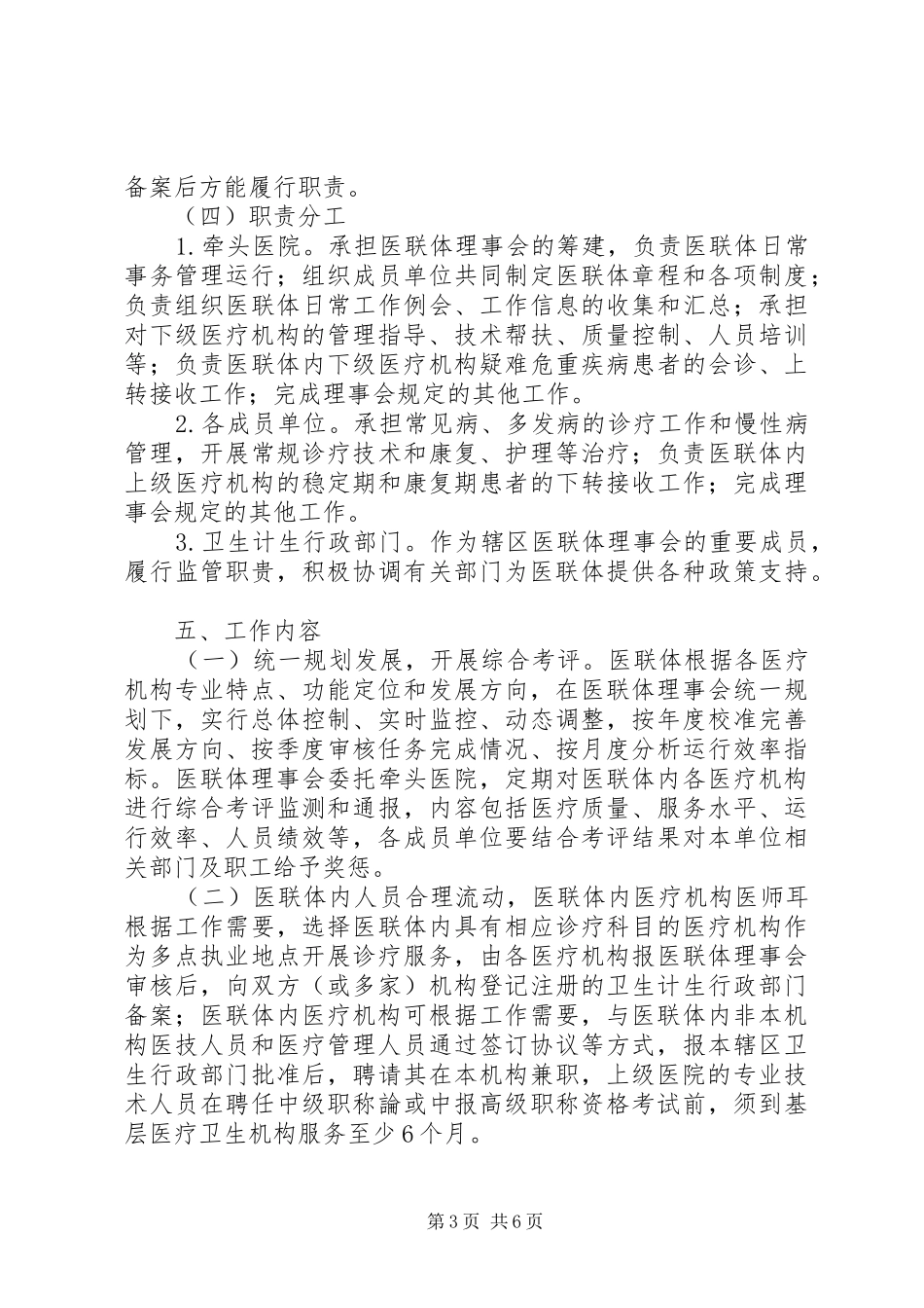 XX综合医疗联合体建设方案(征求意见稿) _第3页