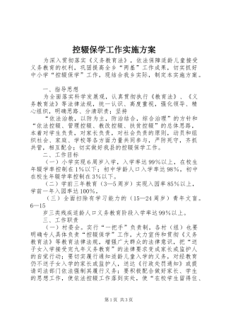 控辍保学工作方案 