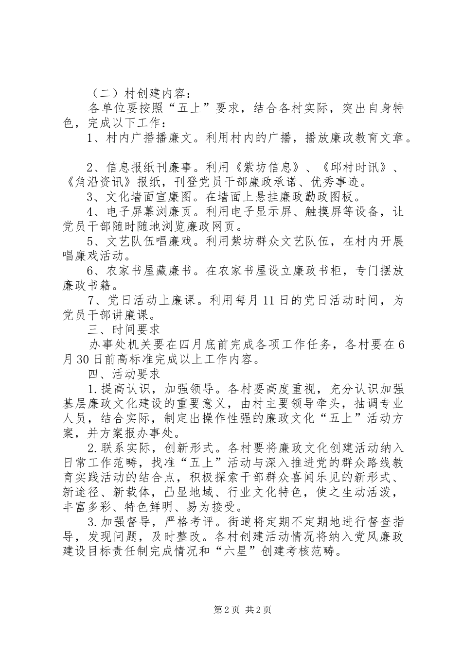 廉政文化建设实施方案 _第2页