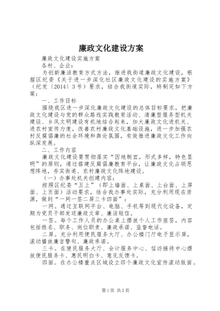 廉政文化建设实施方案 