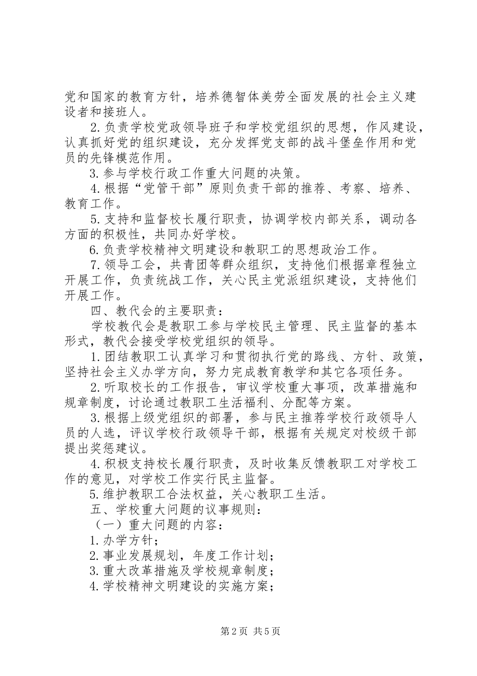 校长负责制方案 _第2页