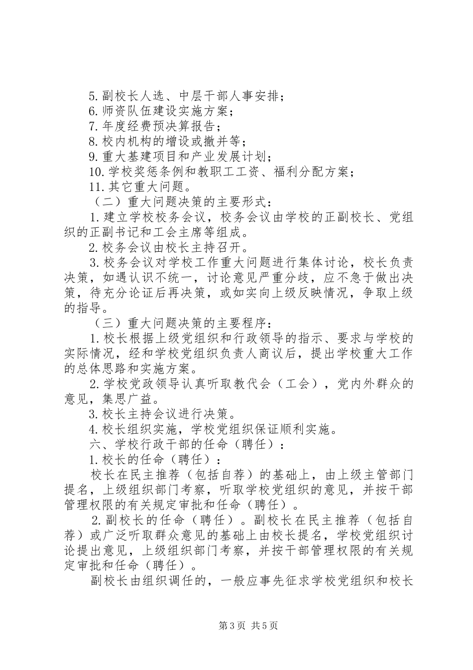 校长负责制方案 _第3页