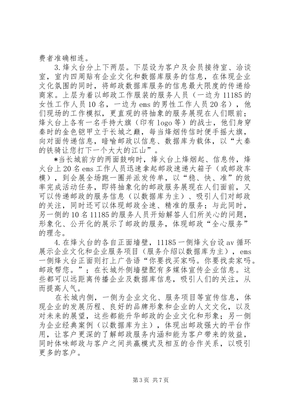 邮政展会活动实施方案 _第3页