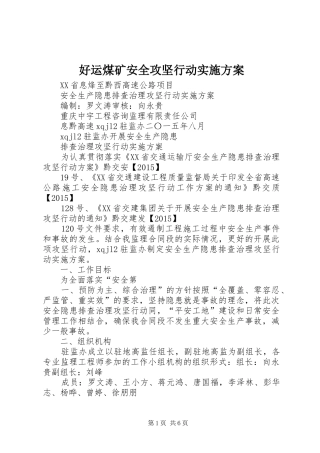 好运煤矿安全攻坚行动方案 