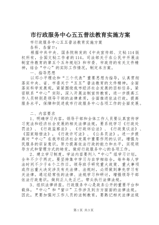 市行政服务中心五五普法教育方案 