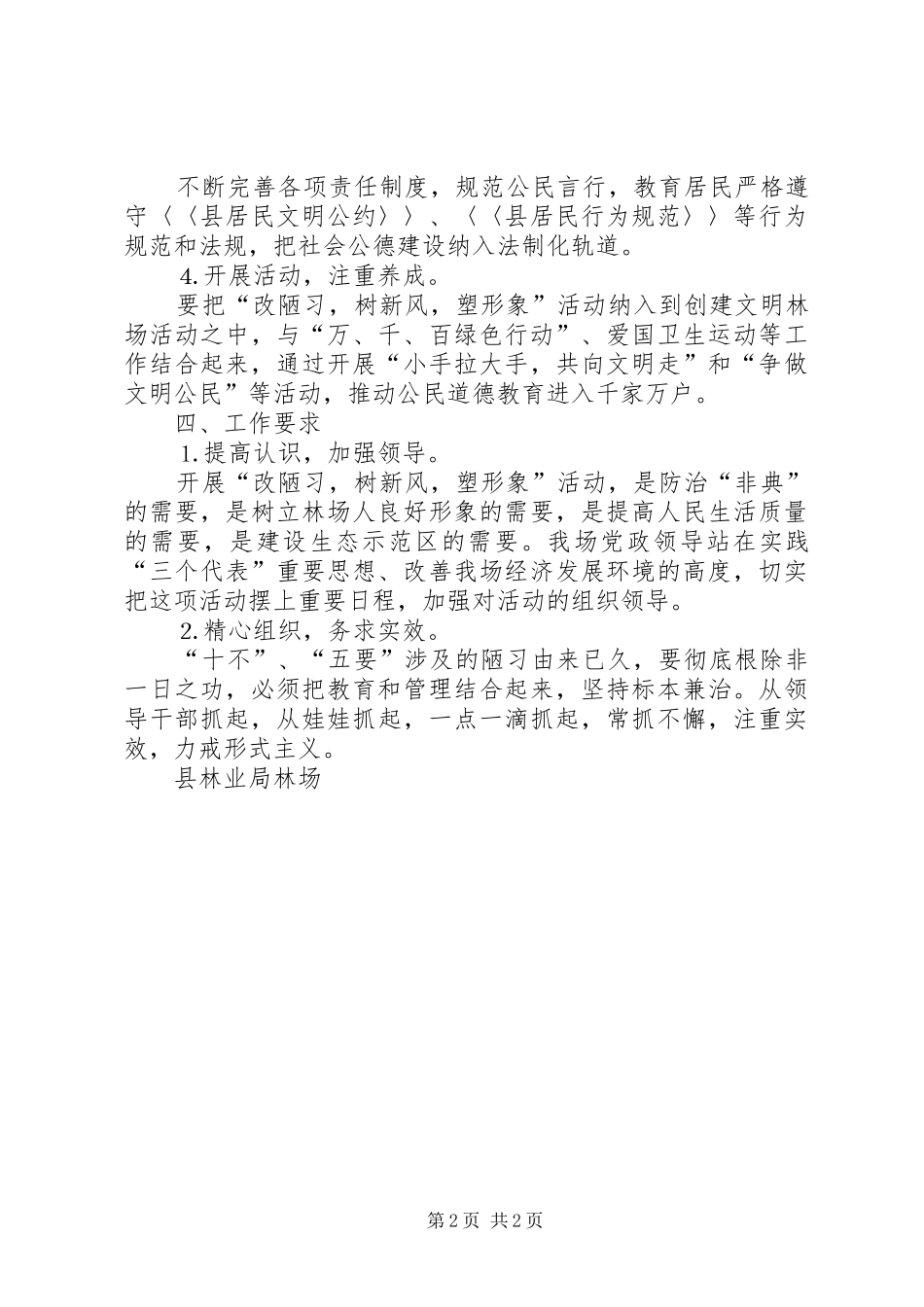 林场开展树文明新风活动实施方案 _第2页
