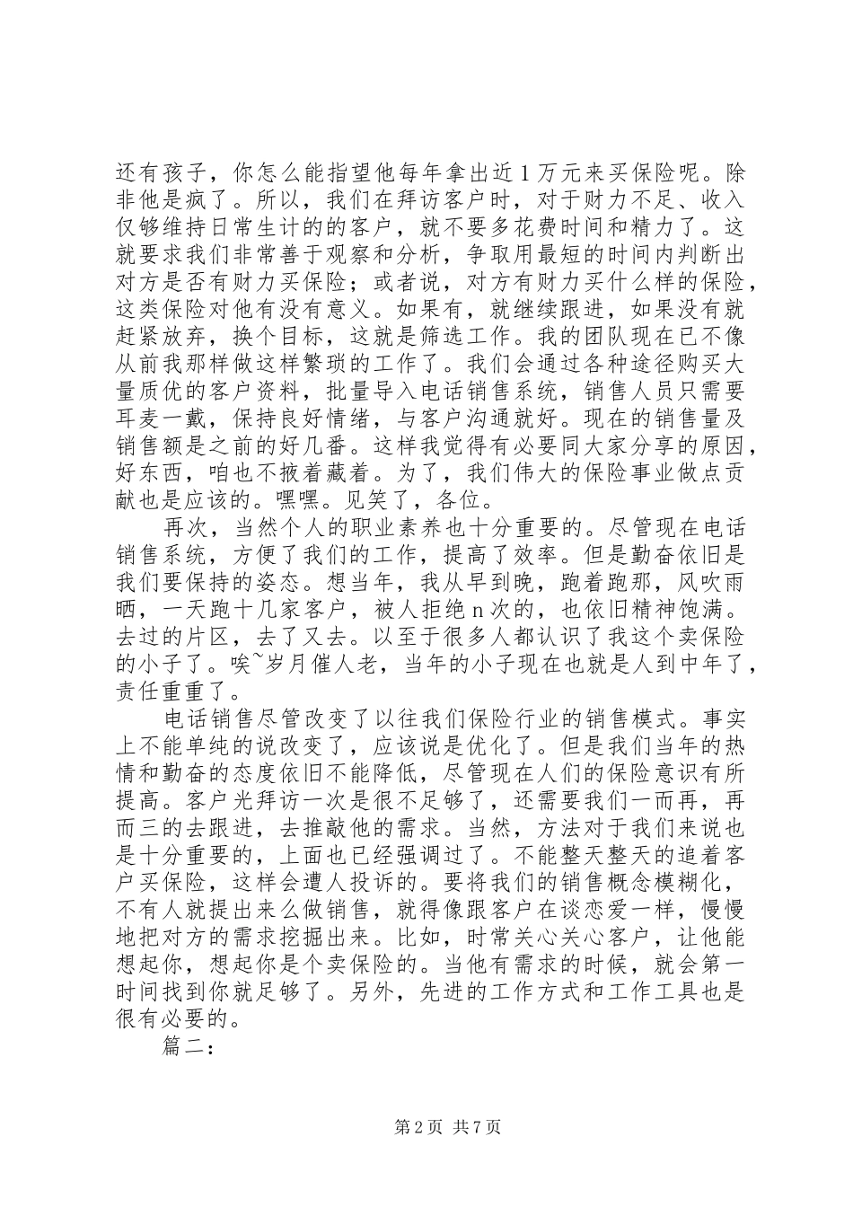 保险电销六月激励实施方案 _第2页