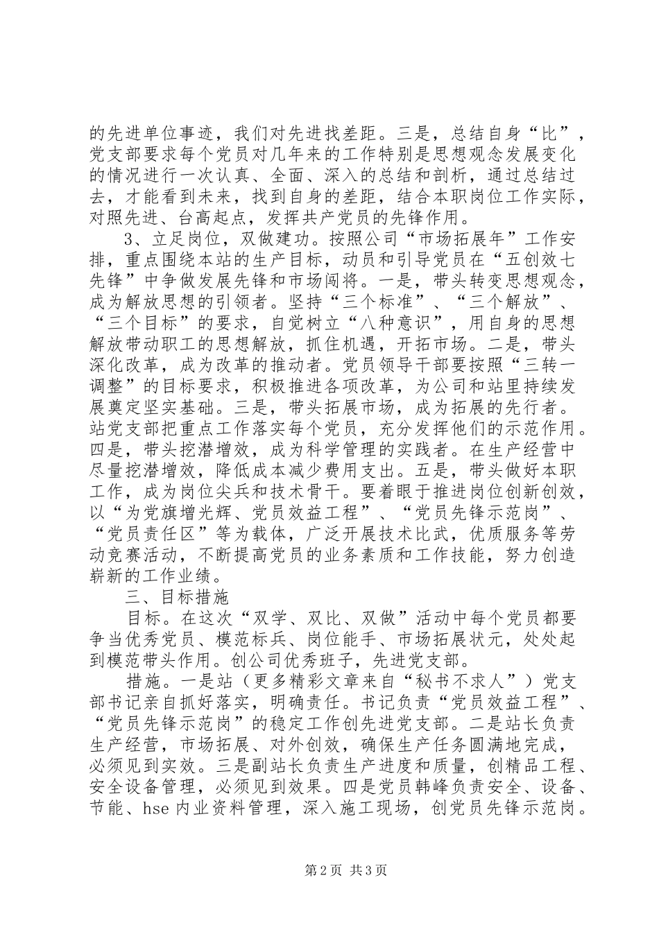 开展“双学、双比、双做”活动方案 _第2页